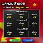 ตรวจหวย31กรกฎาคม2564